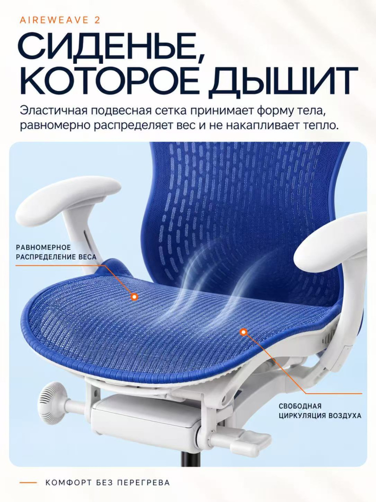 Сиденье AireWeave Herman Miller Mirra 2