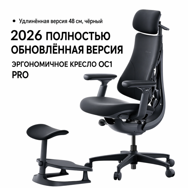 Кресло LiberNovo OC1 PRO Graphite, 48 см, глобальная версия, с подставкой под ноги