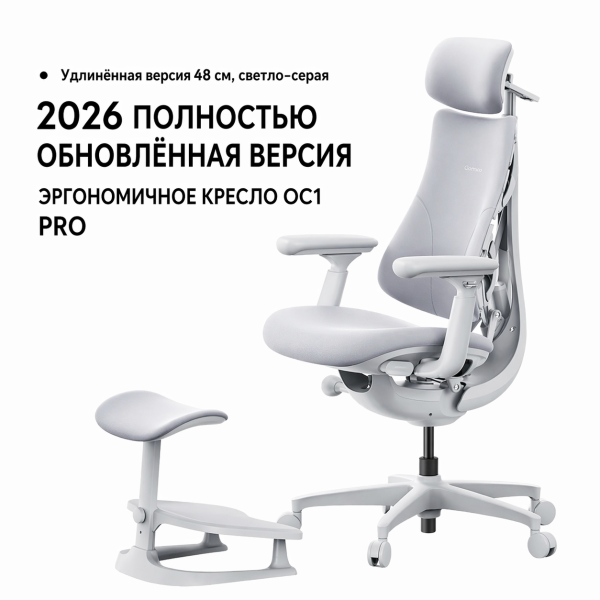 Кресло LiberNovo OC1 PRO Glacier White, 48 см, глобальная версия, с подставкой под ноги
